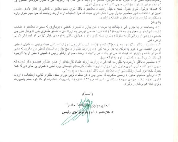 د طالبانو شرط: د حجیانو لارښوونې ته به هغه ښوونکي ځي، چې د تصفیې کمېسون او جهاد فورمې لري