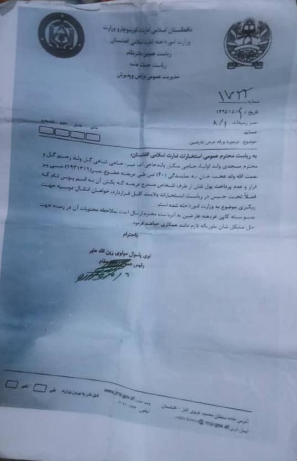 د طالبانو د کورنیو چارو وزیر د ریاست مقام له خوا د کابل استخباراتو ته لیږل شوی مکتوب