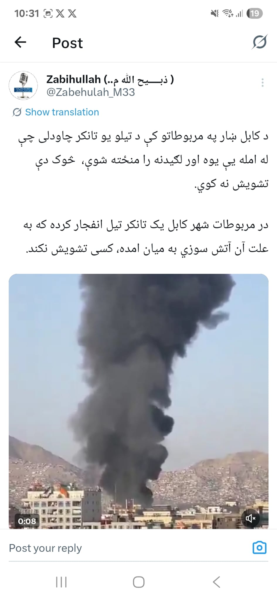 یادداشت ذبیح‌الله مجاهد، سخنگوی طالبان درباره انفجار ۲۳ میزان در کابل