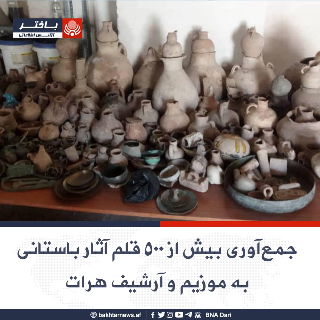 مقام طالبان در هرات می‌گوید در دو سال گذشته بیش از ۲۰۰ اثر تاریخی کشف کرده‌اند