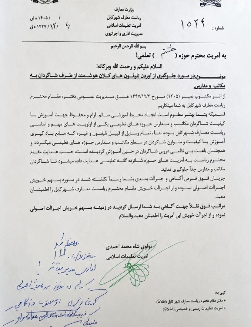 طالبانو ښوونځیو او مدرسو ته د ځیرکو مبایلونو پر وړلو بندیز لګولی