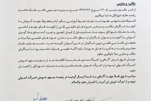طالبانو ښوونځیو او مدرسو ته د ځیرکو مبایلونو پر وړلو بندیز لګولی
