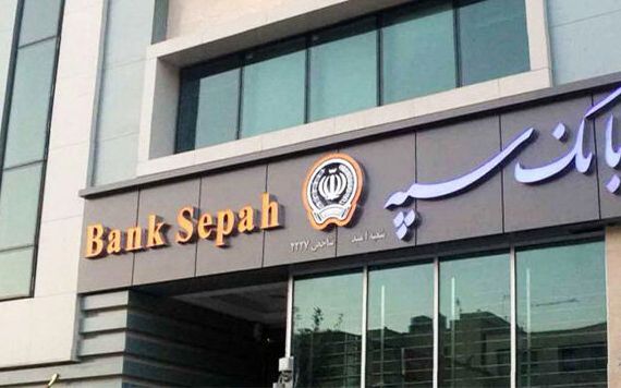 Iranian Media Confirms Cyberattack On Bank Sepah, Services Disrupted Nationwide