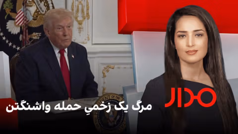 مدار: مرگ یک زخمیِ حمله واشنگتن