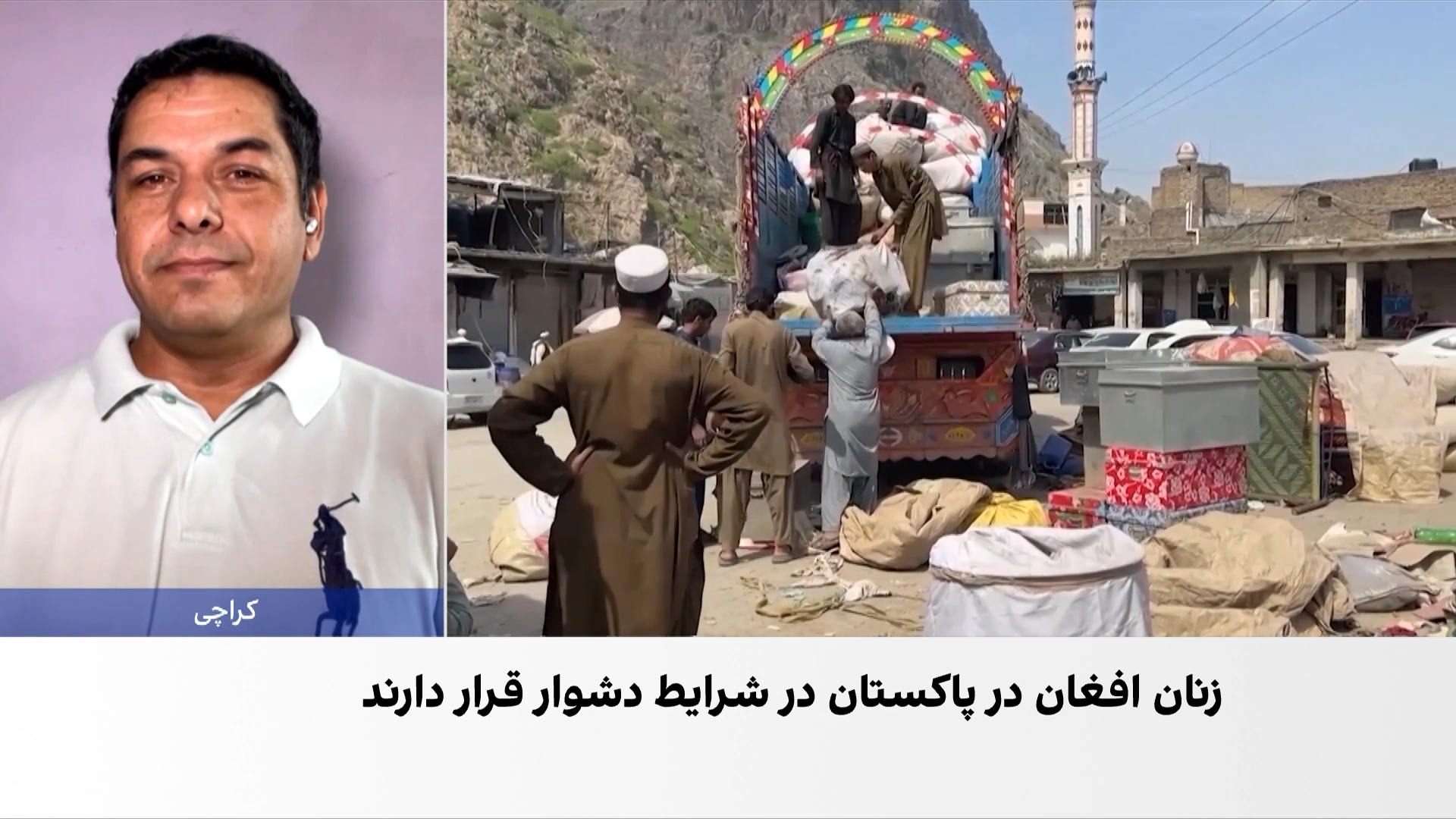 زنان افغان در پاکستان زیر فشار مشکلات اقتصادی و اخراج