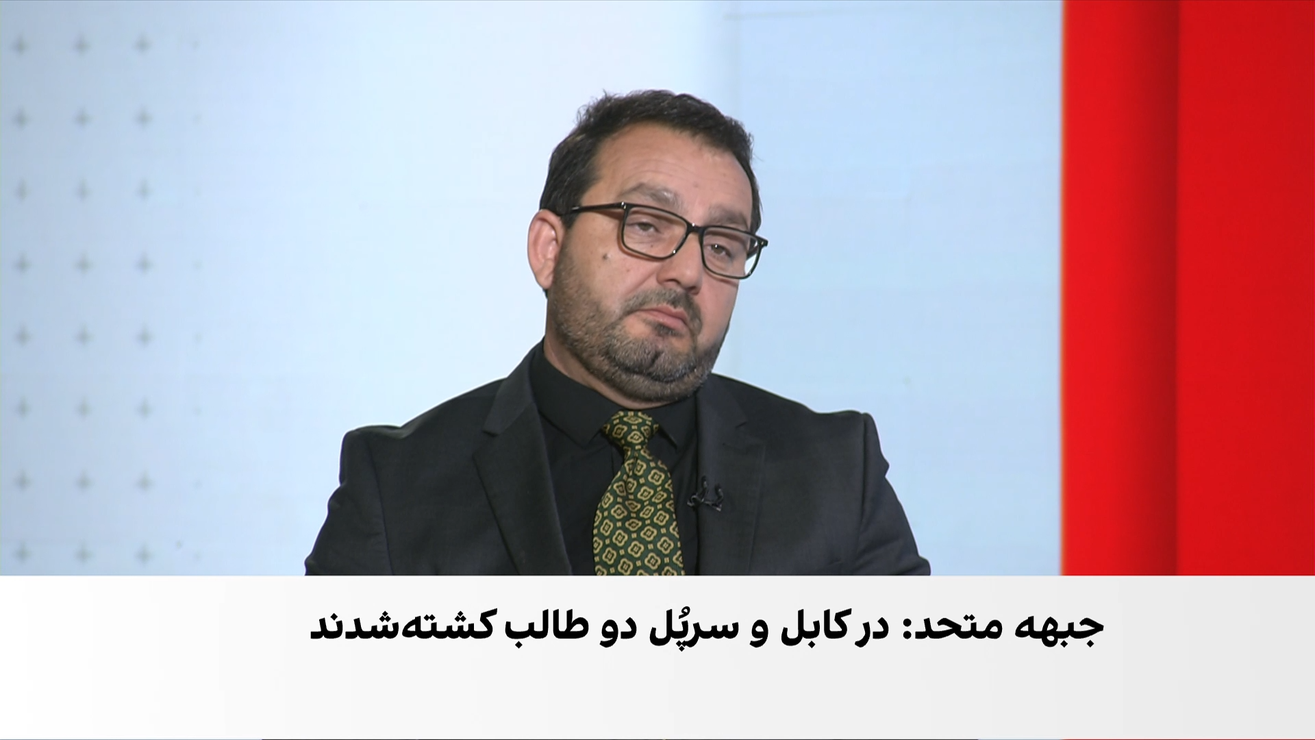 جبهه متحد از کشته‌شدن دو عضو طالبان خبر داد