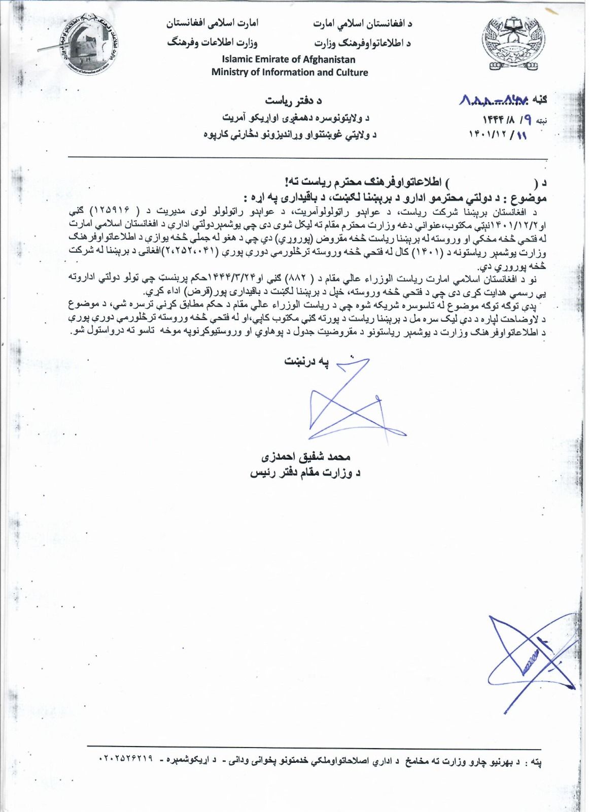 نامه رسمی شرکت برشنا به وزارت اطلاعات و فرهنگ طالبان