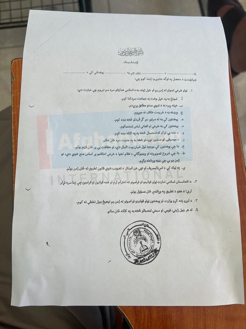 طالبان له کابل وروسته په بلخ کې له زده‌کړیالانو د امربالمعروف قانون د منلو جبري ژمنې اخلي 