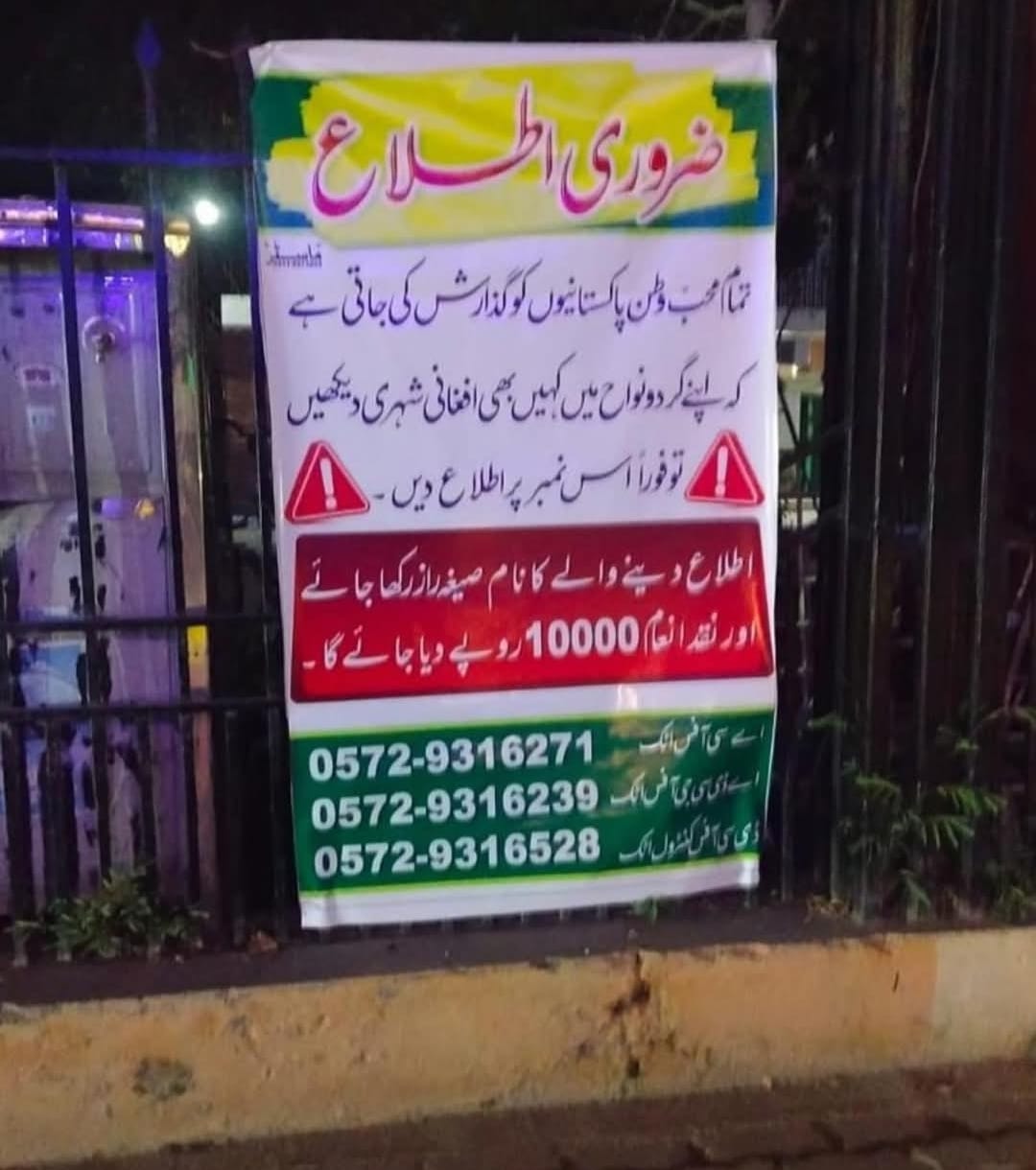 په اټک کې د افغان کډوالو په تړاو د معلوماتو په بدل کې ۱۰ زره کلدارې انعام ټاکل شوی