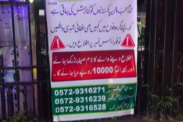 په اټک کې د افغان کډوالو په تړاو د معلوماتو په بدل کې ۱۰ زره کلدارې انعام ټاکل شوی