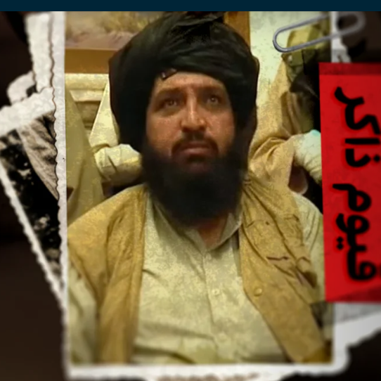 څېړنیز راپور؛ ملا قیوم ذاکر د طالبانو په ډله کې د القاعدې او ایران رابط ګڼل کیږي