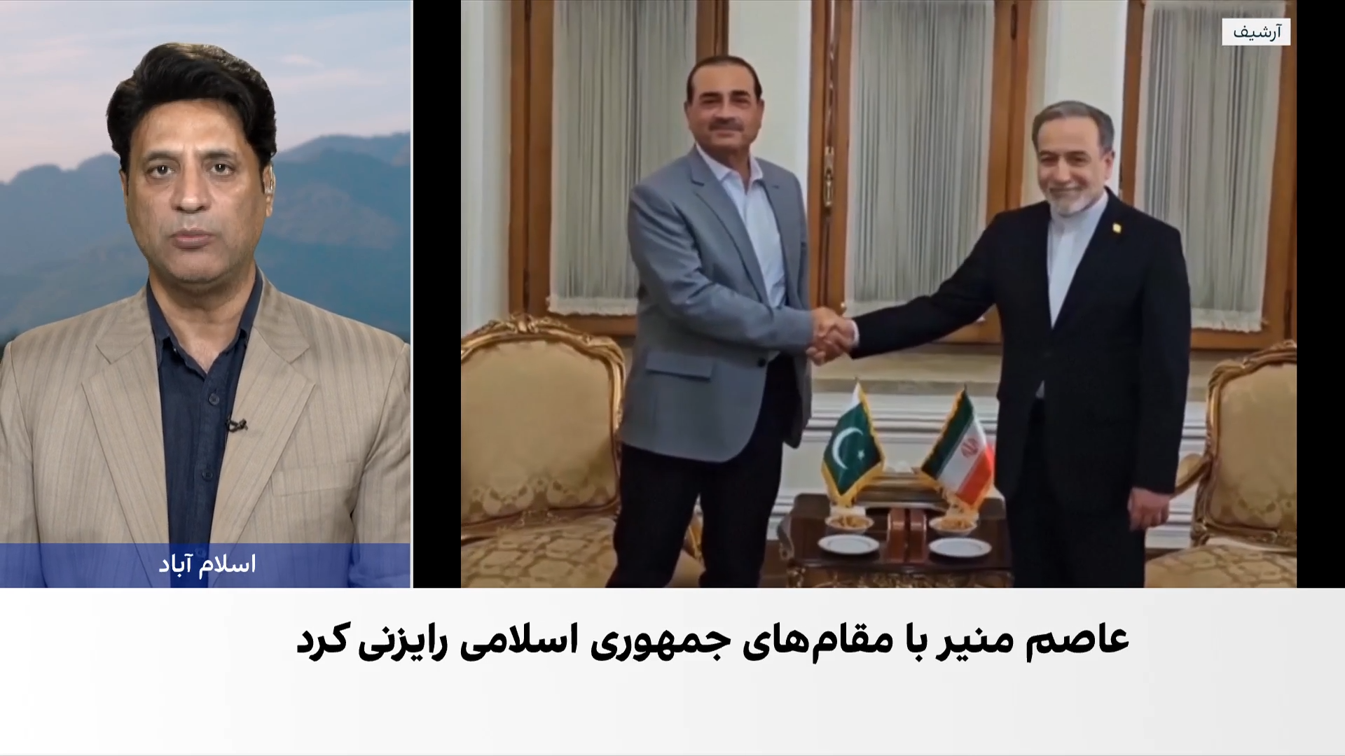 اسلام‌آباد به سفر عاصم منیر به تهران چه می‌گوید؟