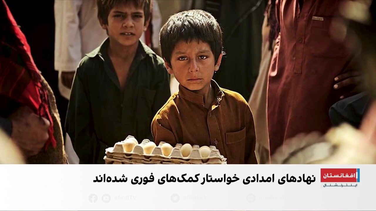 یونیسف: ۳.۷ میلیون کودک افغان در خطر سوءتغذیه حاد قرار دارند