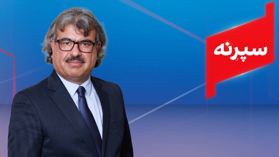 د نومبر له ۲۴مې؛ عبدالغفور لېوال د افغانستان انټرنشنل فرهنګي «سپړنه» خپرونه پرمخ وړي