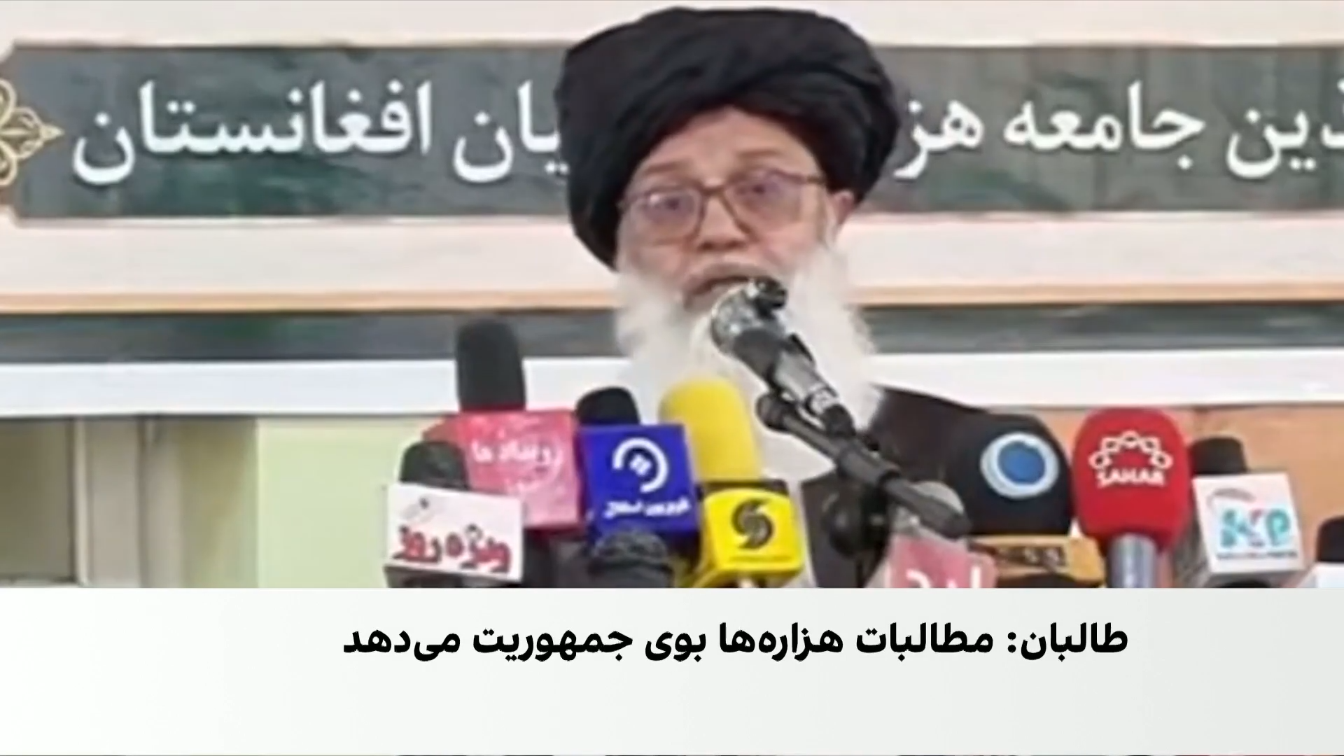 طالبان: سهم‌خواهی از حکومت میراث جمهوریت است