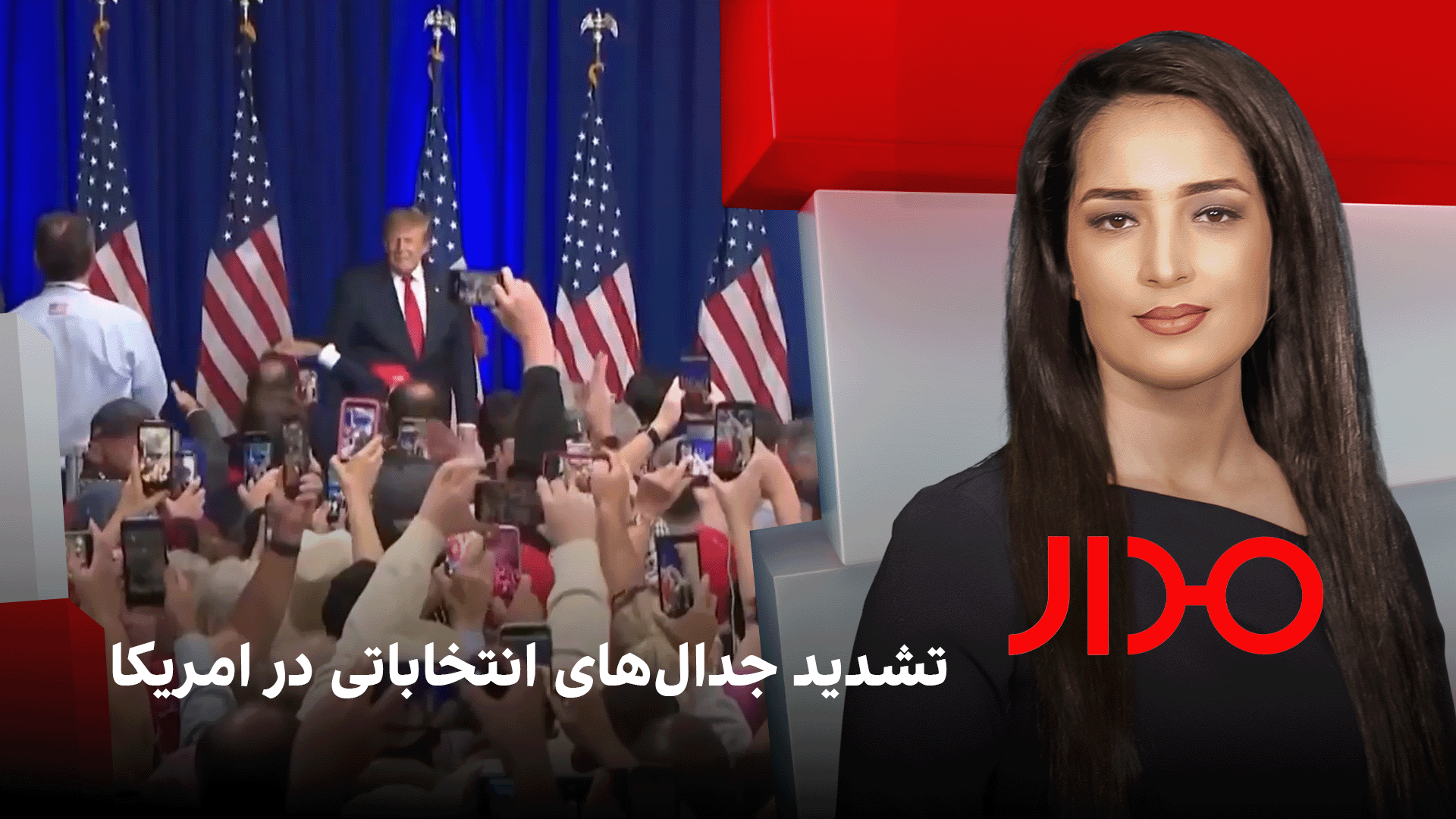 مدار: تشدید جدال‌های انتخاباتی در امریکا
