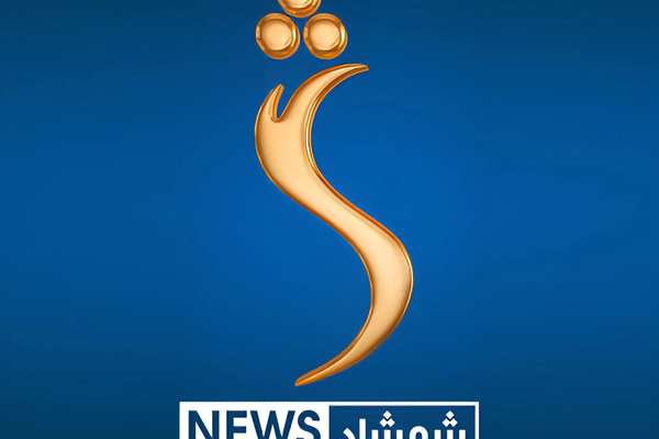 د افغان رسنیو ملاتړي سازمان د طالبانو لهخوا د شمشاد راډیو او ټلوېزیون بندېدل غندلي