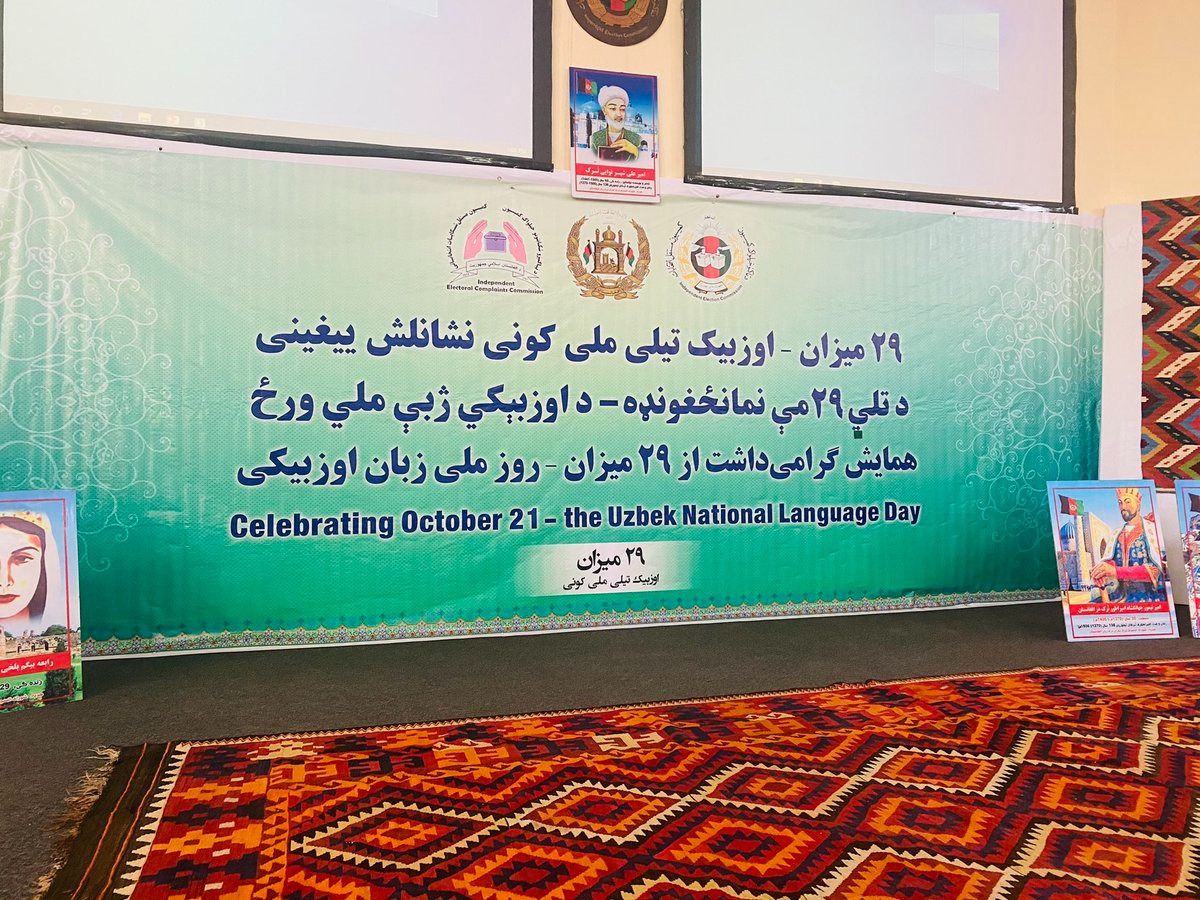 پیام تبریکی مقام‌های پیشین و بی‌تفاوتی طالبان در روز ملی زبان اوزبیکی