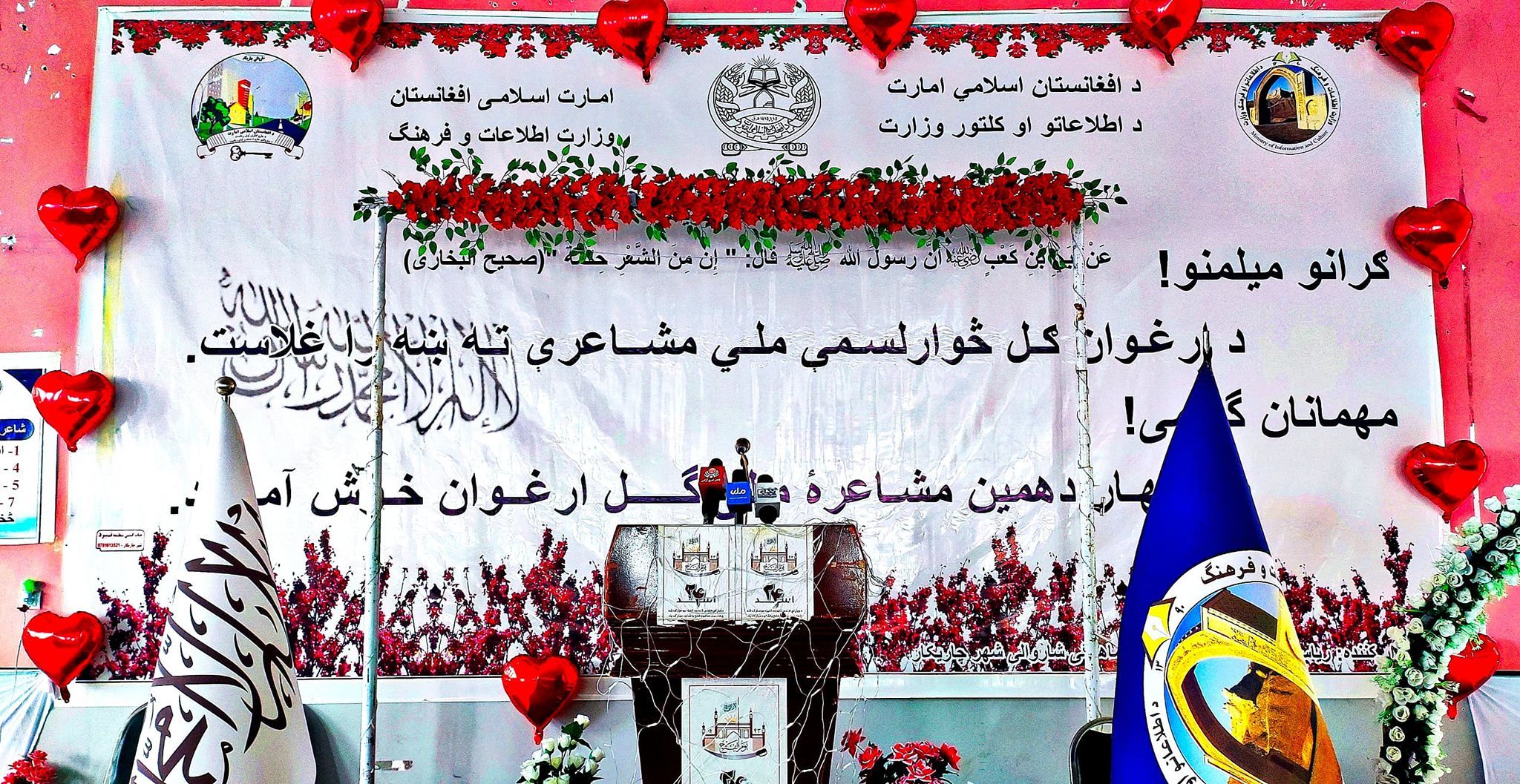 د ارغوان‌ګل کلنۍ مشاعره 