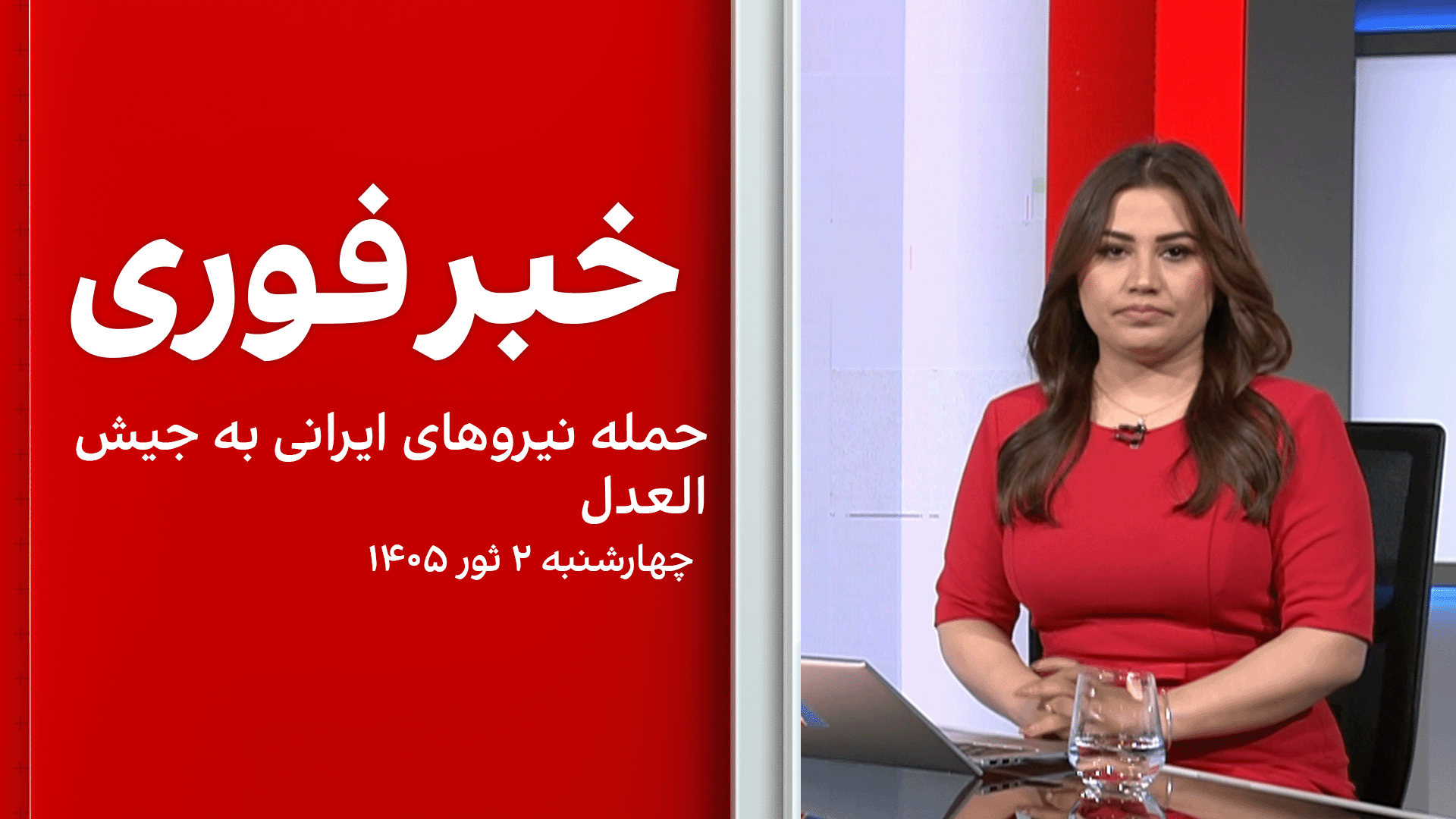 خبر فوری: حمله نیروهای ایرانی به جیش‌العدل