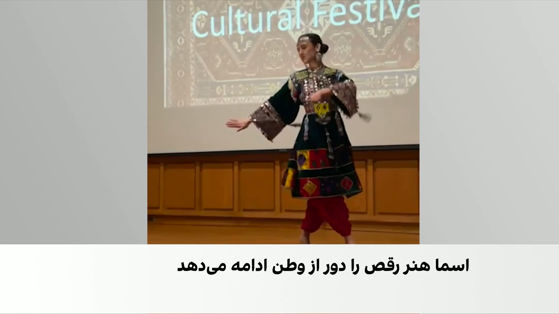 فریاد هویت و فرهنگ با جادوی رقص و رنگ