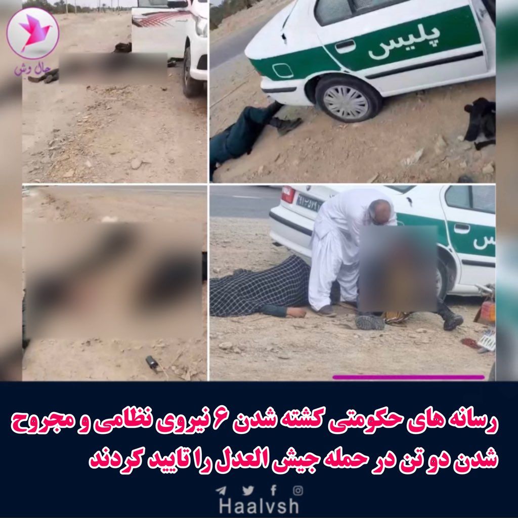 پنج مامور انتظامی ایران در حمله گروه جیش‌العدل در سیستان‌وبلوچستان کشته شدند