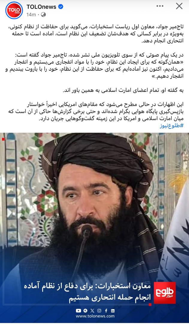 طلوع نیوز د «ځانمرګي برید» کلمې د کارولو له امله د خپل خبر حذفولو ته اړ شو