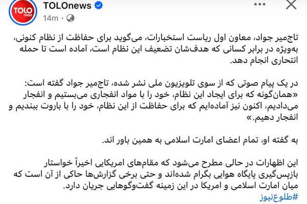 طلوع نیوز د «ځانمرګي برید» کلمې د کارولو له امله د خپل خبر حذفولو ته اړ شو