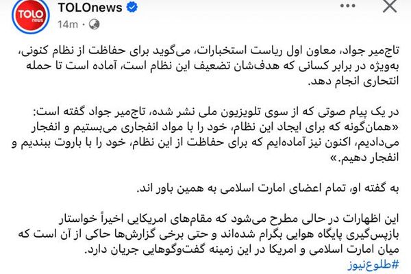 طلوع نیوز د «ځانمرګي برید» کلمې د کارولو له امله د خپل خبر حذفولو ته اړ شو