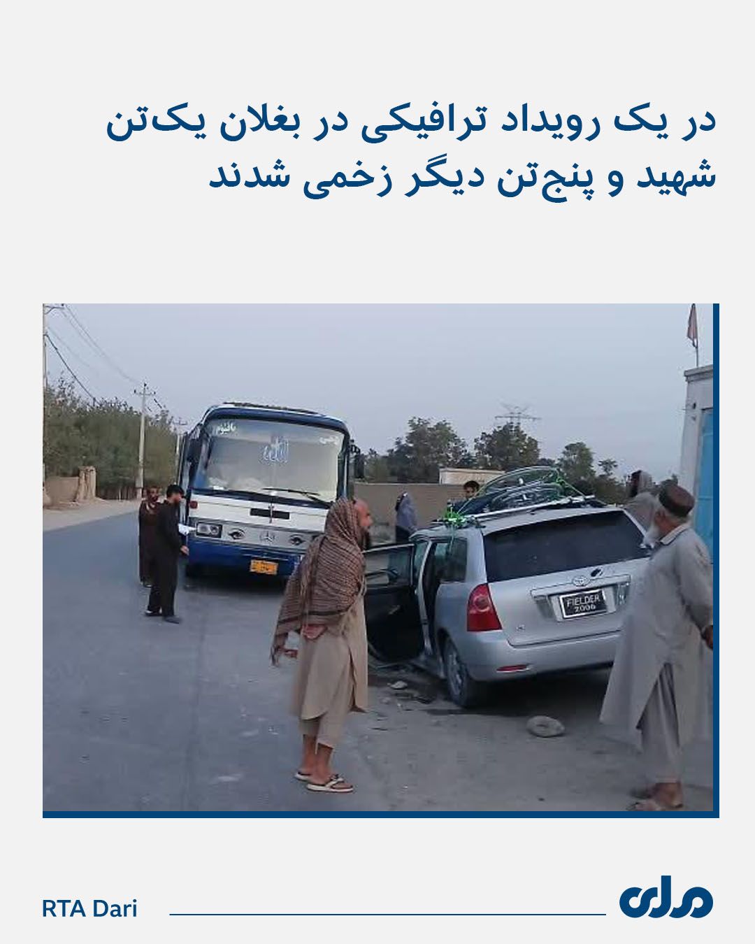 حادثه ترافیکی در تخار جان دست‌کم هشت نفر را گرفت