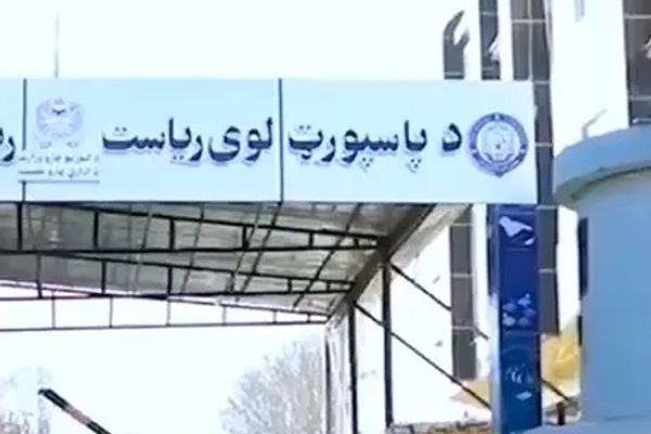 طالبانو د ځینو وګړو لپاره د پاسپورټونو صادرول بند کړل