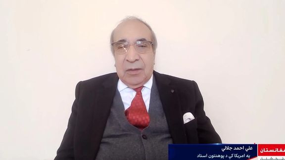 جلالي: د وېرې پر بنسټ رامنځته شوي نظامونه له هرڅه وېرېږي