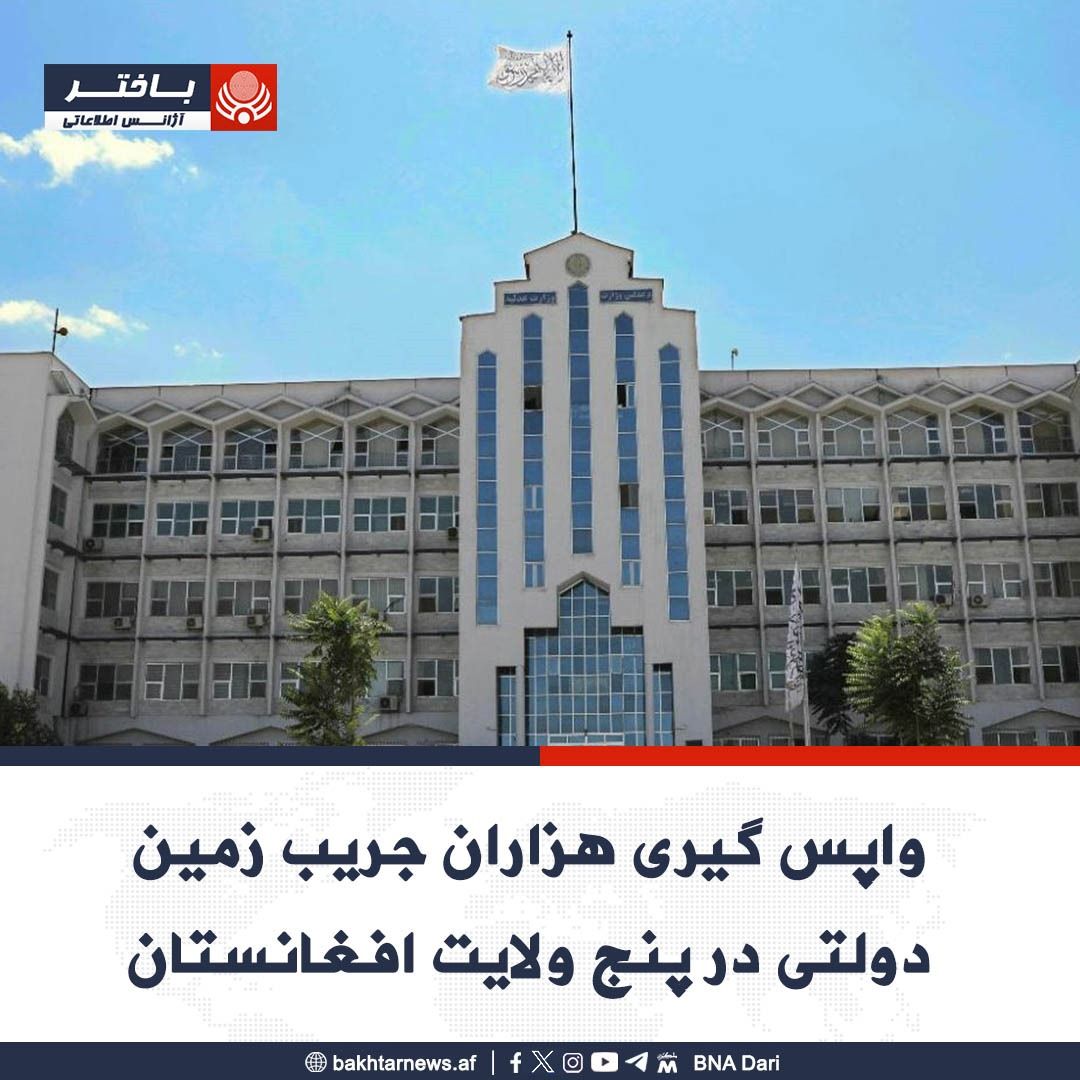 طالبان در یک ماه بیش از ۲۰ هزار جریب زمین را مصادره کرد