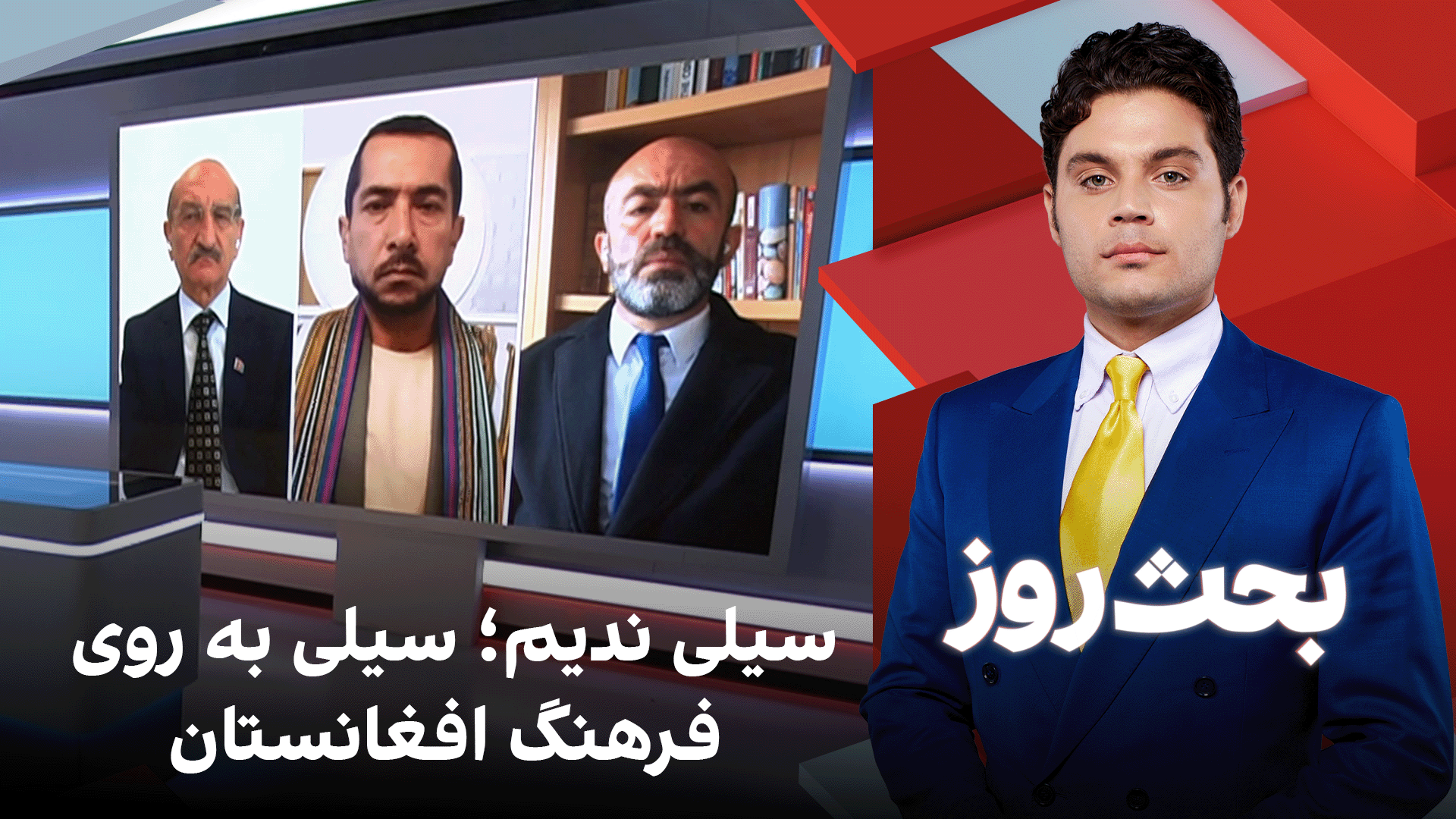 بحث روز: سیلی ندیم؛ سیلی به روی فرهنگ افغانستان