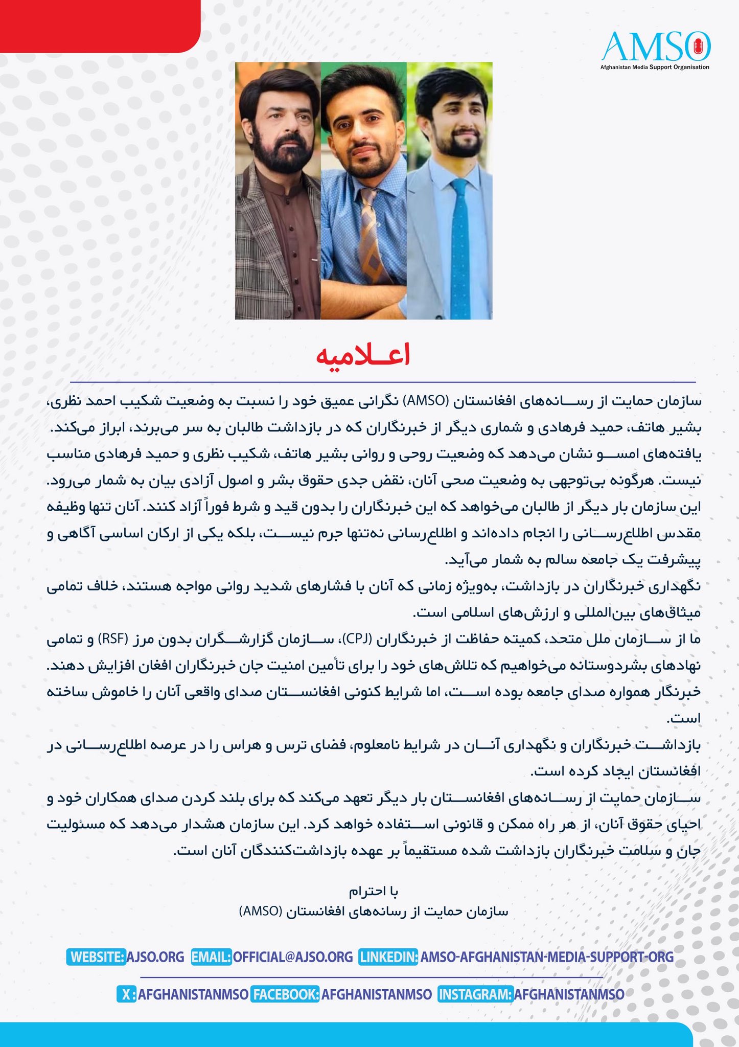 سازمان حمایت از رسانه‌ها وضعیت روحی خبرنگاران در بند طالبان را نگران‌کننده خواند