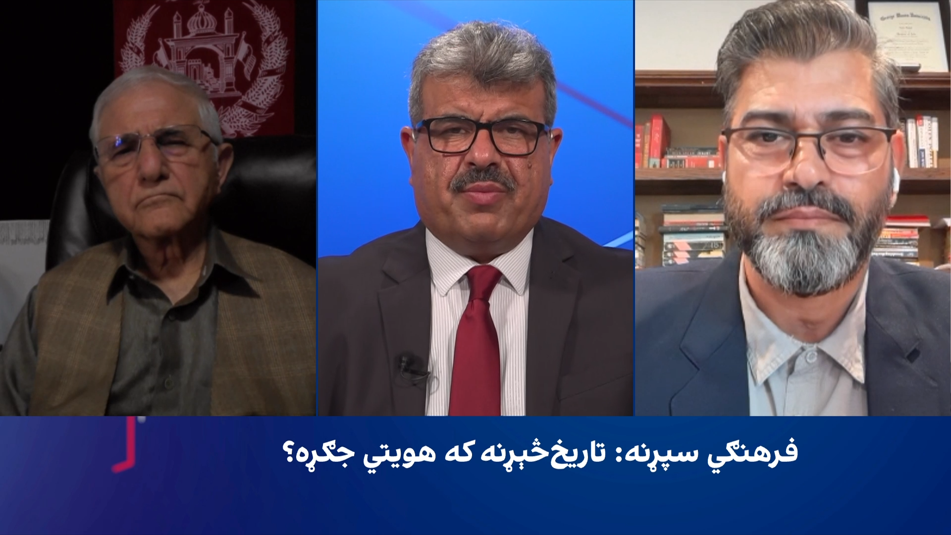 فرهنګي سپړنه: تاریخ‌څېړنه که هویتي جګړه؟