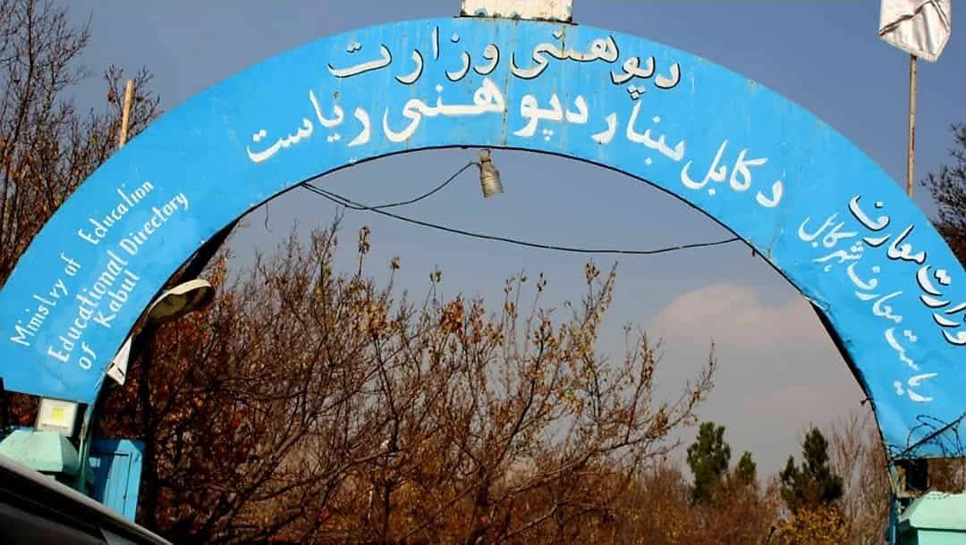 یک مخاطب از کابل: «زنان در ریاست معارف کابل با محدودیت و سرگردانی روبه‌رو هستند»