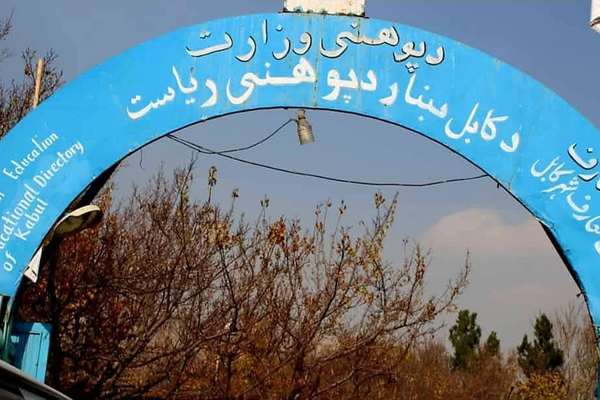 یک مخاطب از کابل: «زنان در ریاست معارف کابل با محدودیت و سرگردانی روبهرو هستند»