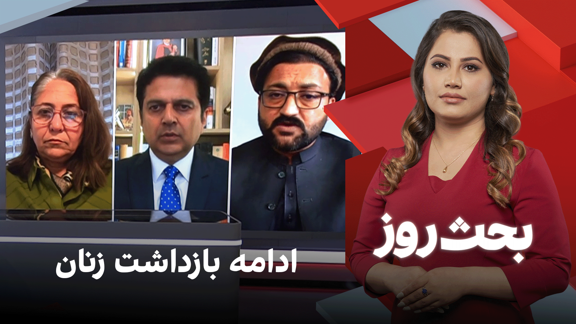 بحث روز: ادامه بازداشت زنان
