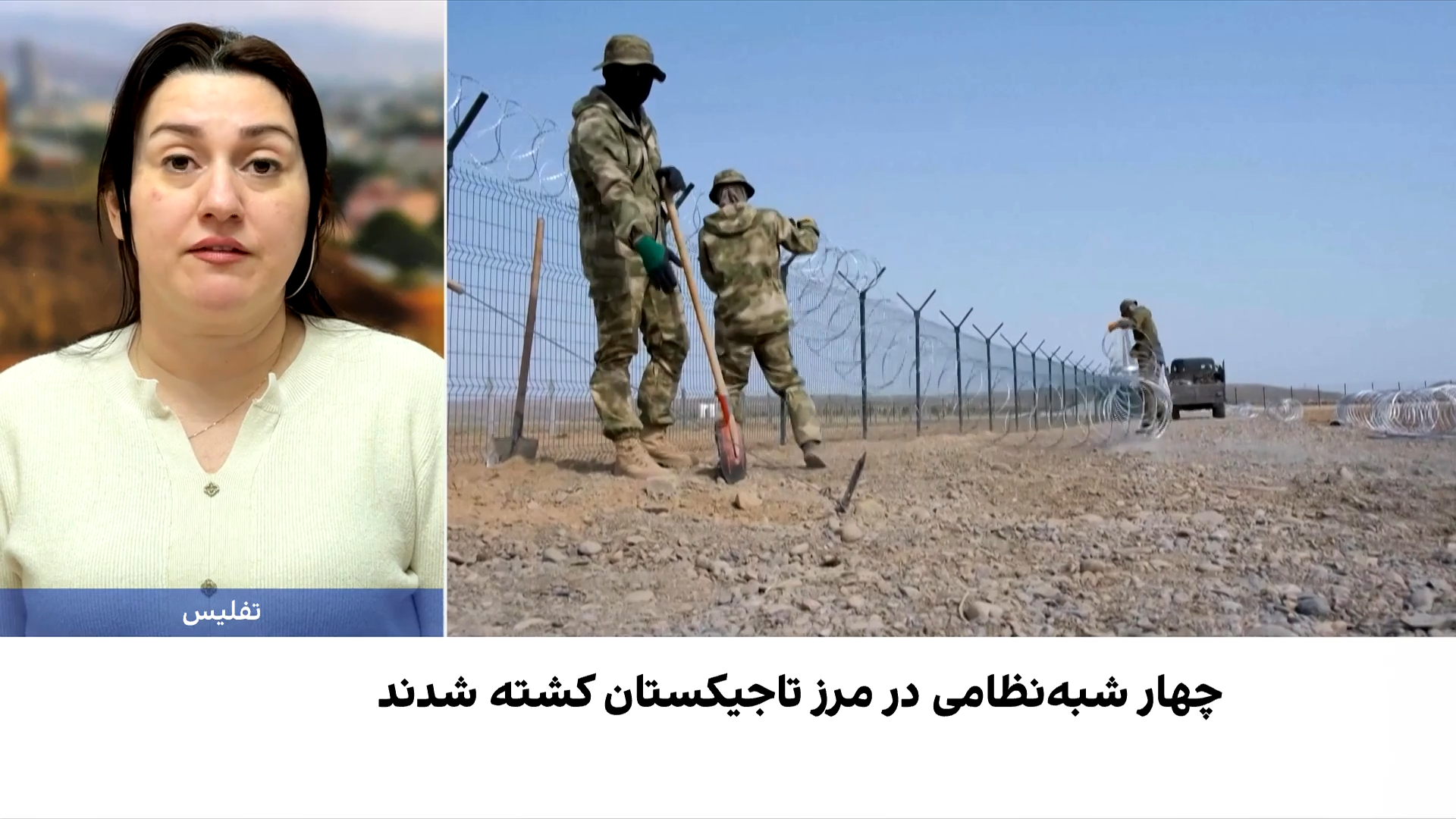 کشته‌شدن چهار شبه‌نظامی در مرز تاجیکستان و افغانستان