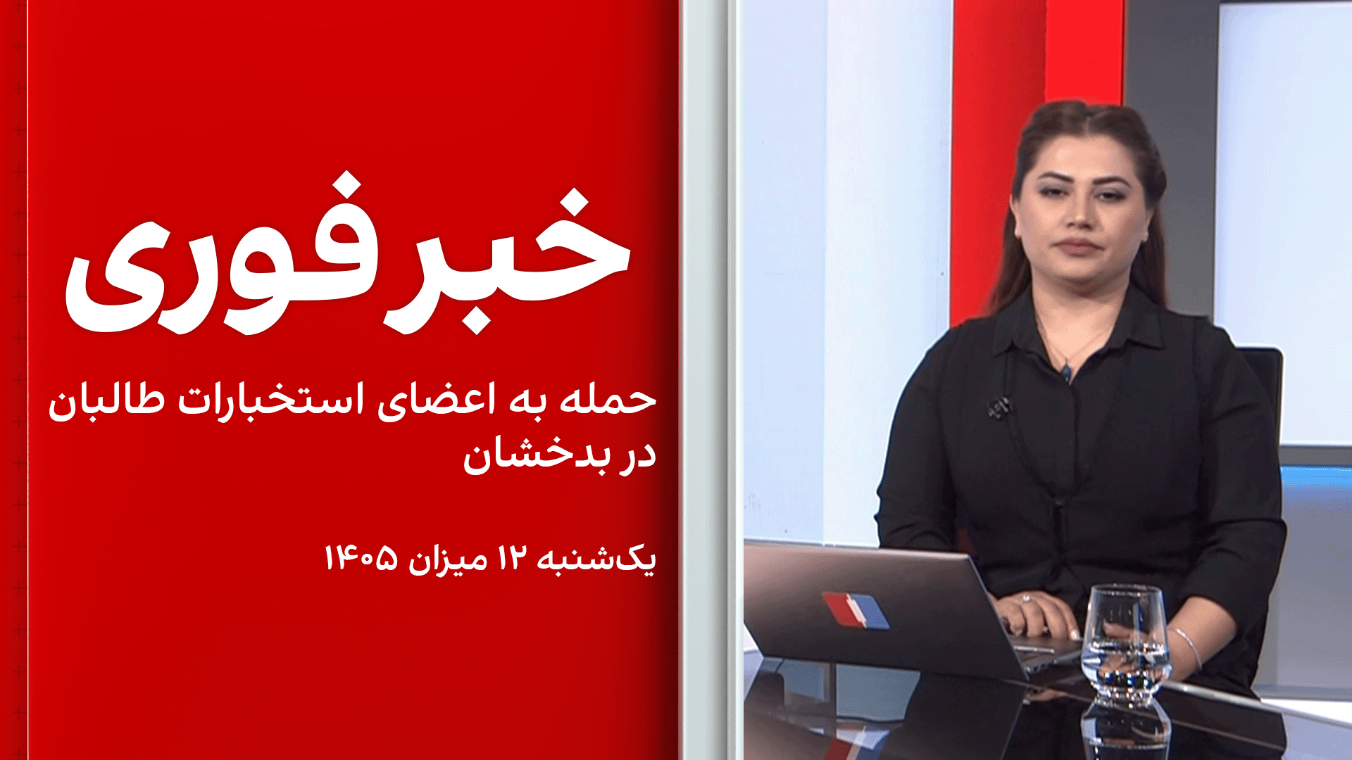 خبر فوری: حمله به اعضای استخبارات طالبان در بدخشان