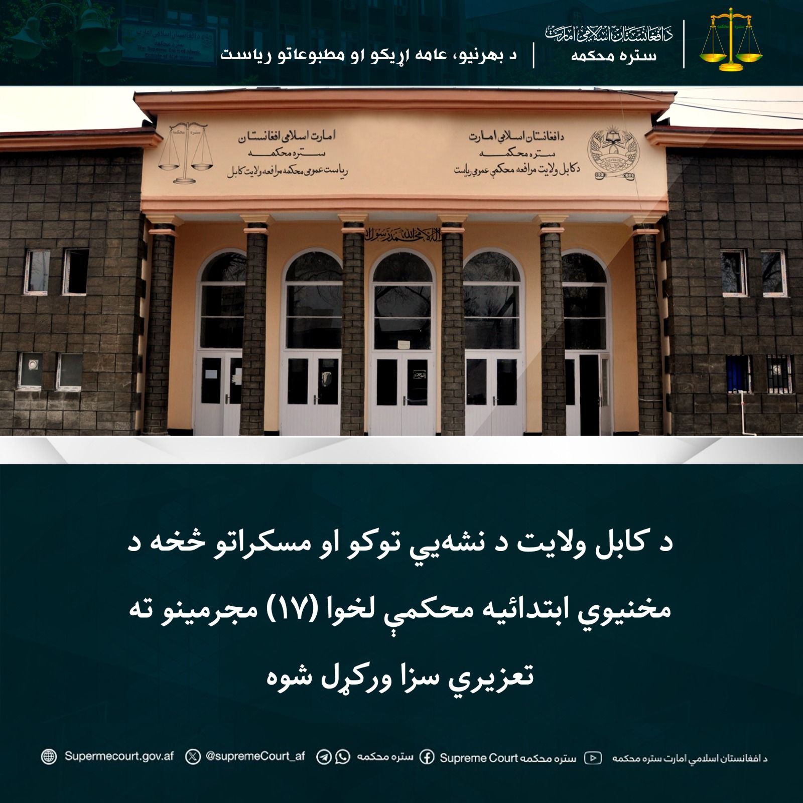 طالبان ۱۷ نفر را به اتهام فروش مواد مخدر شلاق زد