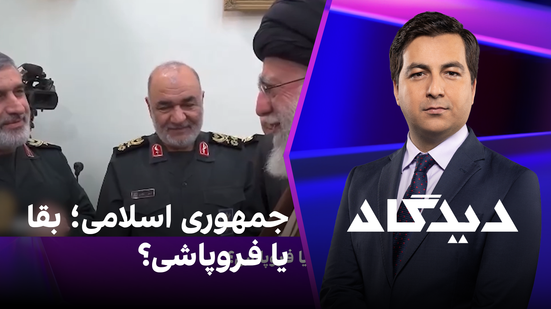 دیدگاه: جمهوری اسلامی؛ بقا یا فروپاشی؟