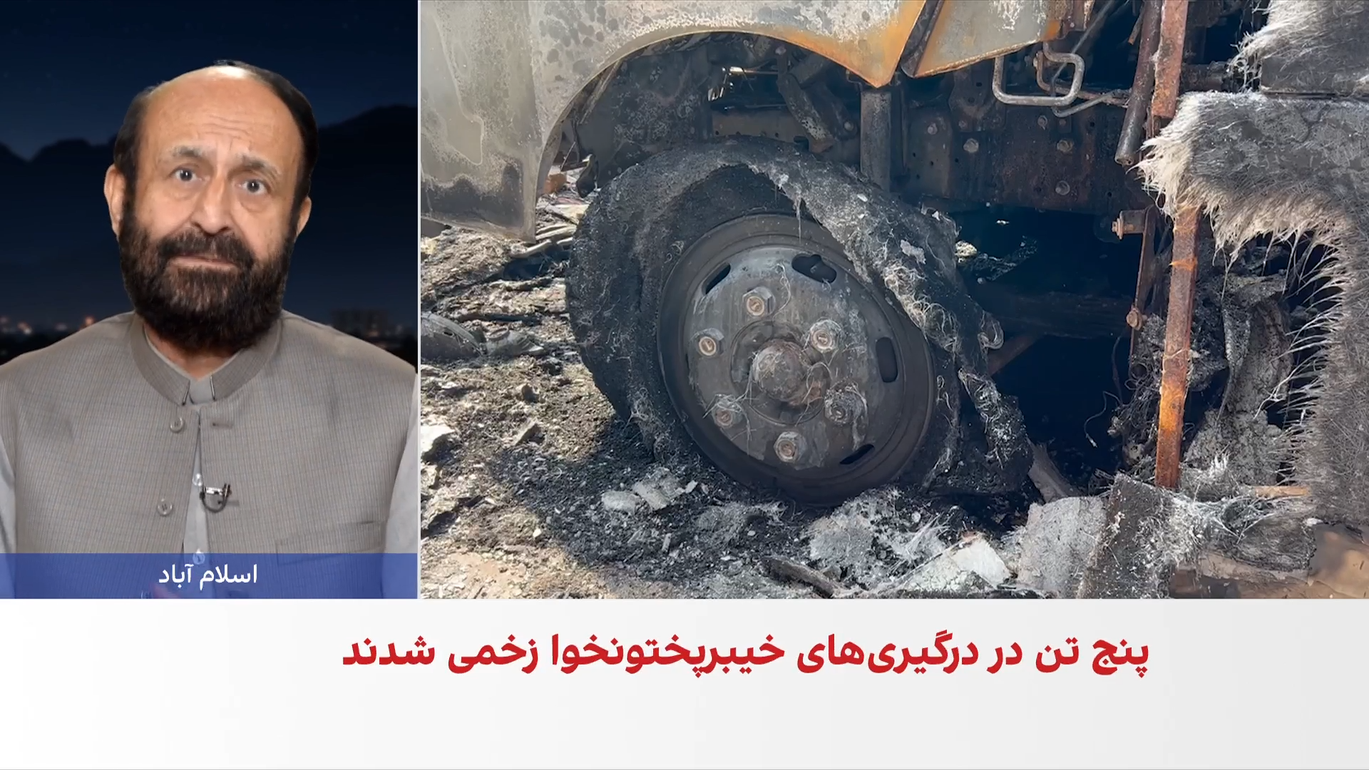 تداوم بحران در خیبرپختونخوا