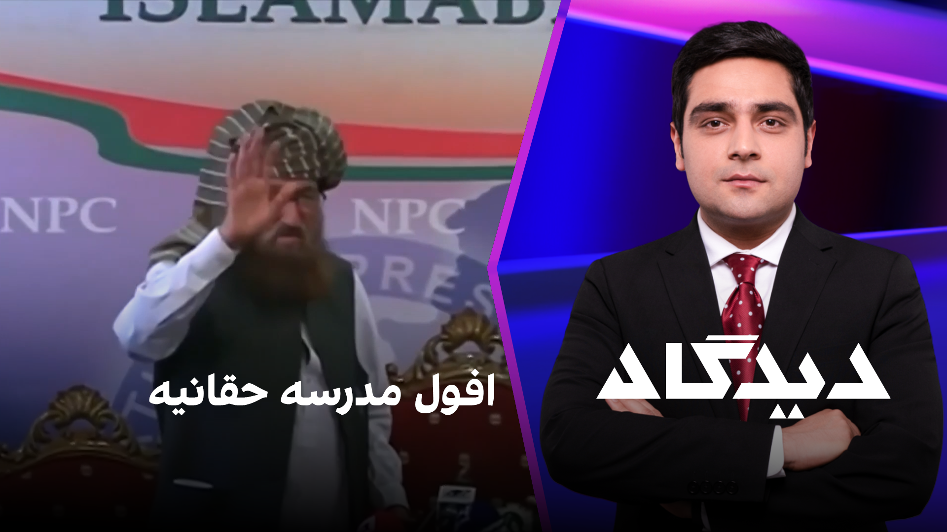 دیدگاه: افول مدرسه حقانی