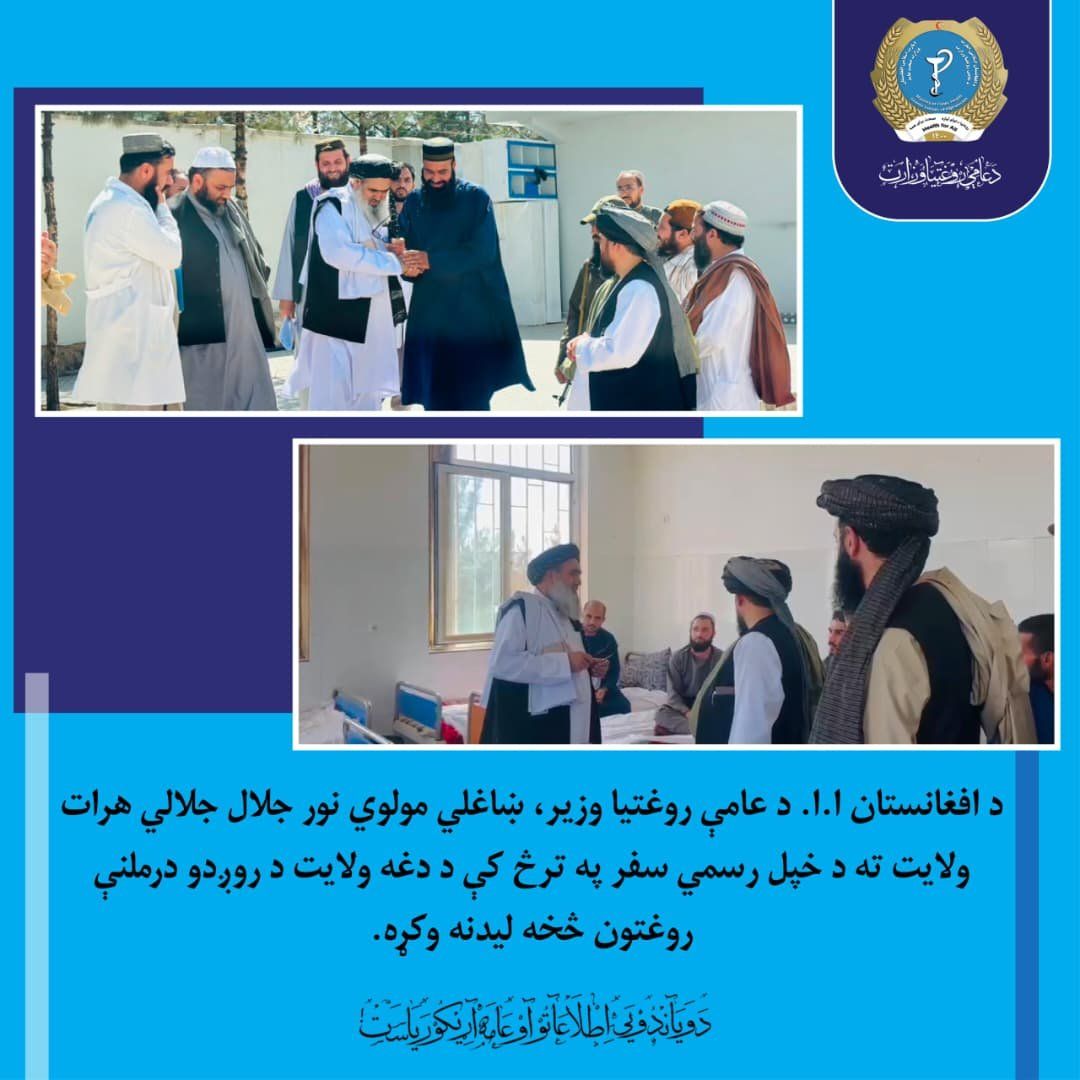 د طالبانو د روغتیا وزیر پر روغتیاپالانو غږ کړی چې له روږدو ناروغانو سره ښه چلند وکړي