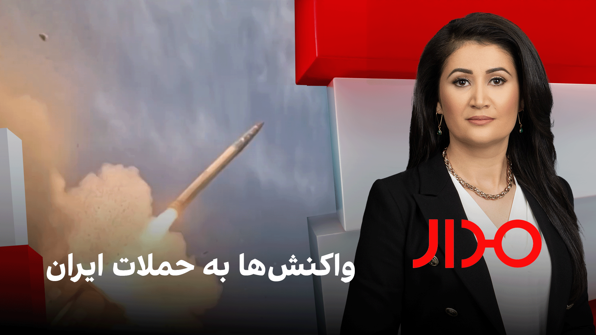 مدار: واکنش‌ها به حملات ایران