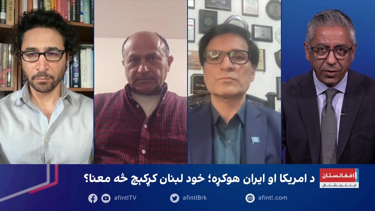 سپړنه: د امریکا او ایران هوکړه؛ خو د لبنان کړکېچ څه معنا؟