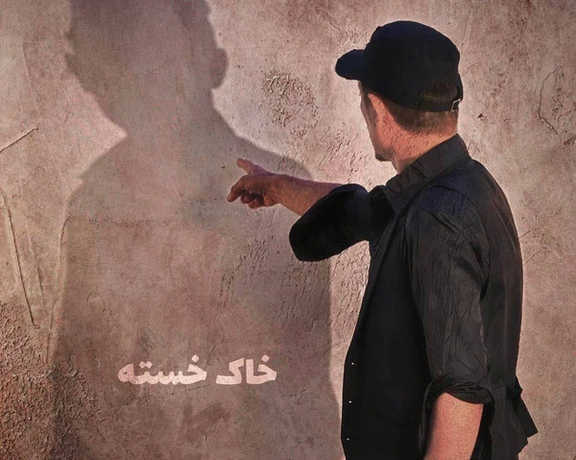 در چهارمین سالگرد سقوط افغانستان؛ فرهاد دریا «خاک خسته» را منتشر کرد