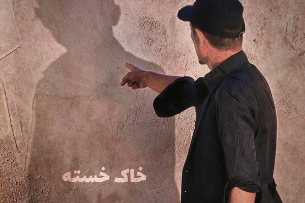 در چهارمین سالگرد سقوط افغانستان؛ فرهاد دریا «خاک خسته» را منتشر کرد